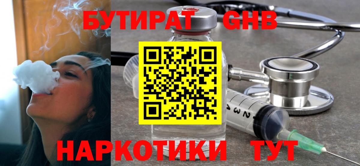 Магадан  Бутират GHB  Бутират  Вход с VPN 