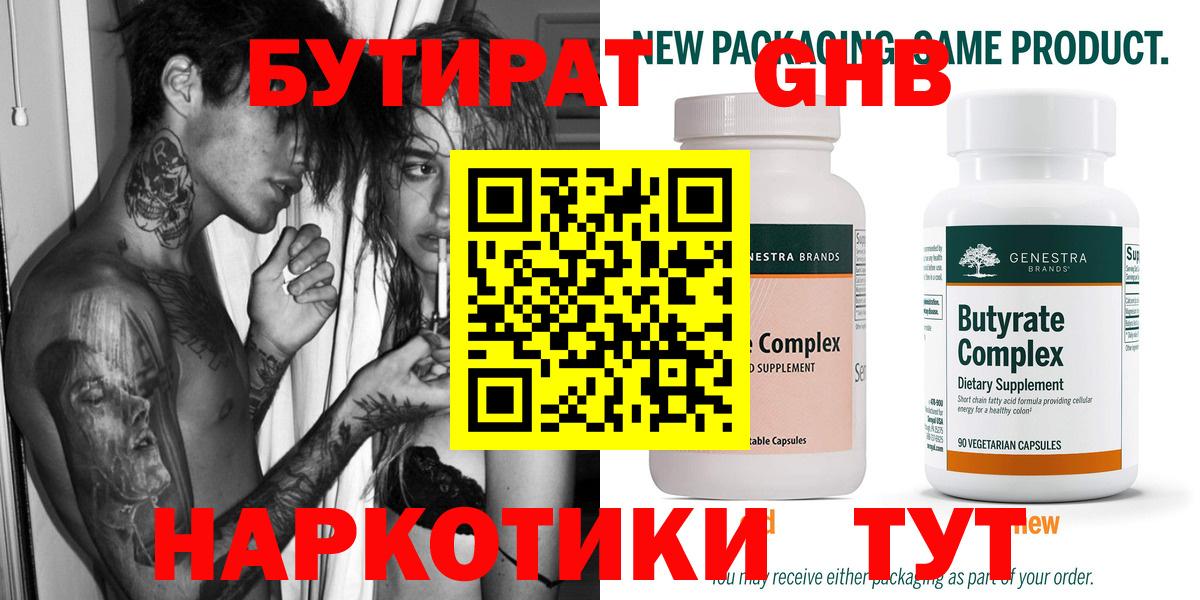 БУТИРАТ жидкий экстази Магадан