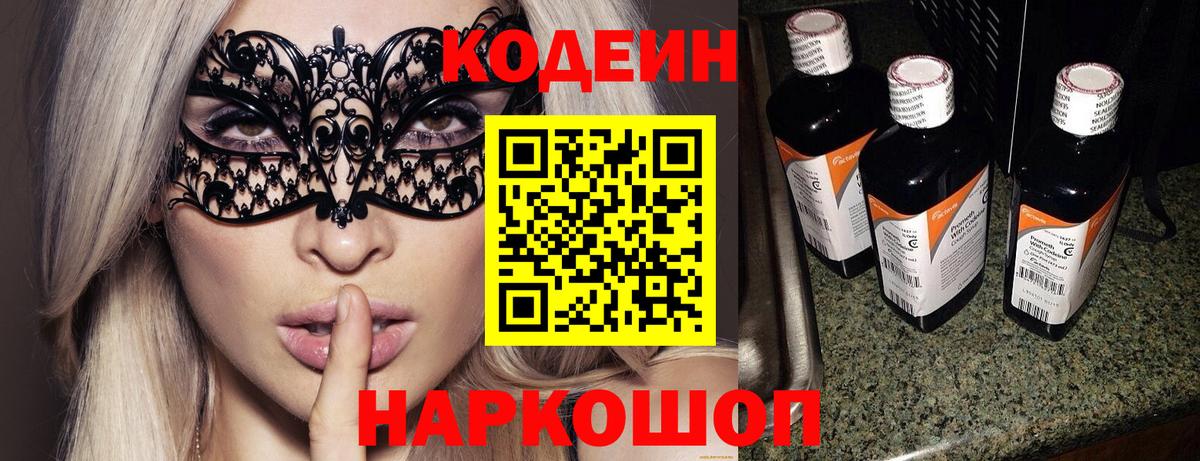 Кодеиновый сироп Lean напиток Lean (лин) Магадан