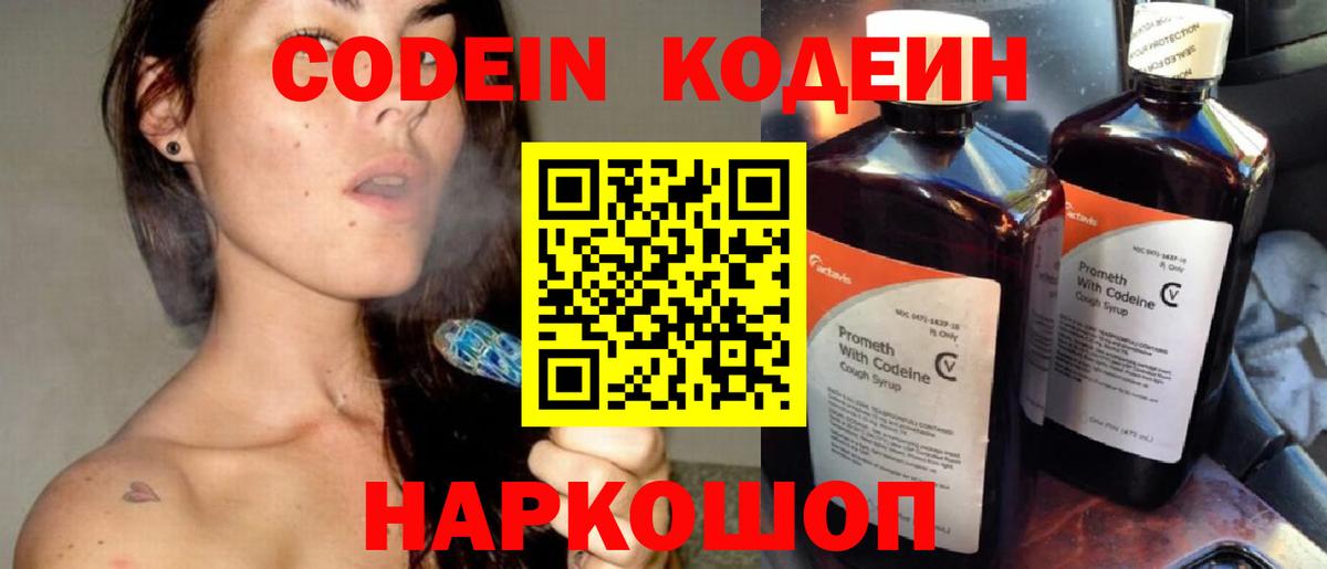Кодеиновый сироп Lean напиток Lean (лин)  Вход с VPN  Кодеиновый сироп Lean напиток Lean (лин)  Магадан 