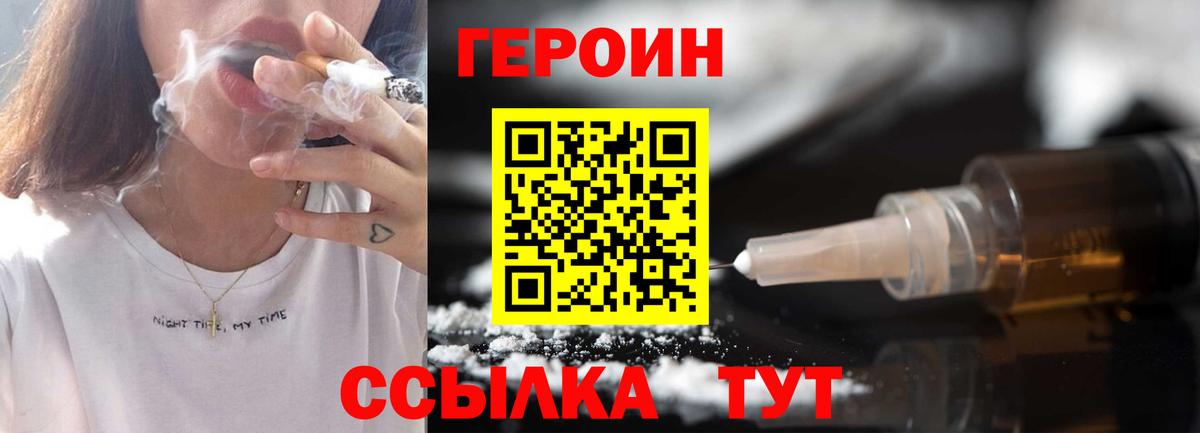 Героин белый Магадан